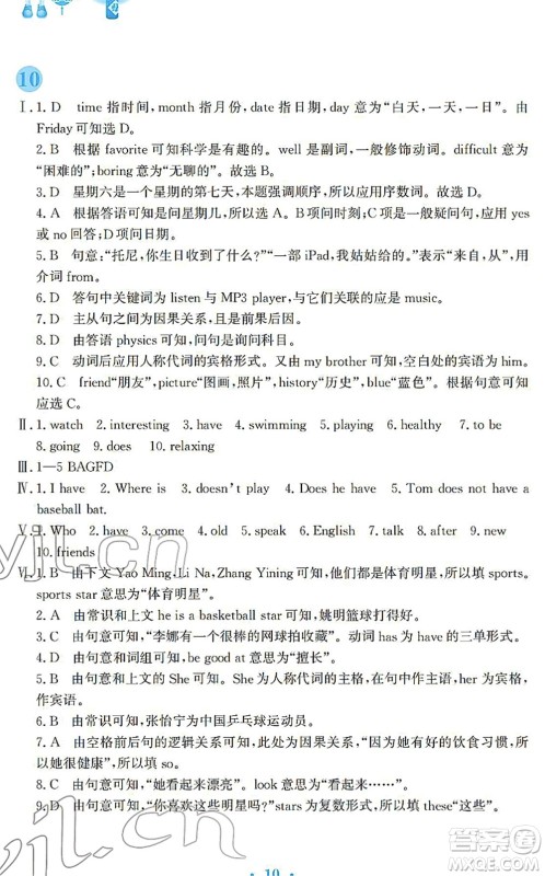 安徽教育出版社2022寒假作业七年级英语人教版答案 安徽教育出版社2022寒假作业七年级英语人教版答案