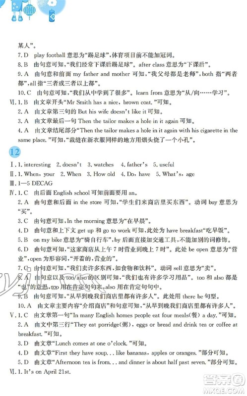 安徽教育出版社2022寒假作业七年级英语人教版答案 安徽教育出版社2022寒假作业七年级英语人教版答案