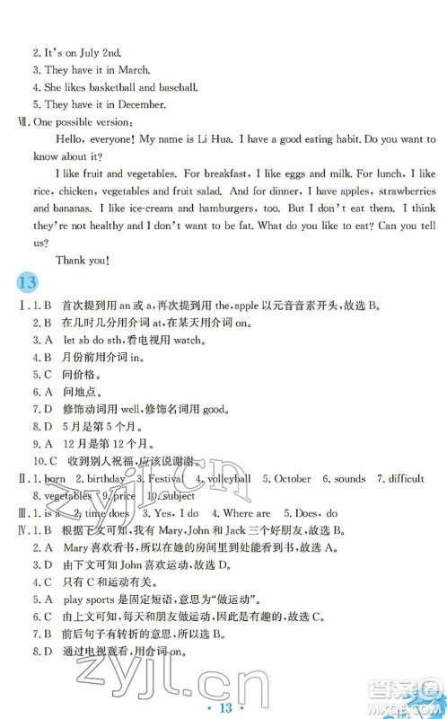 安徽教育出版社2022寒假作业七年级英语人教版答案 安徽教育出版社2022寒假作业七年级英语人教版答案