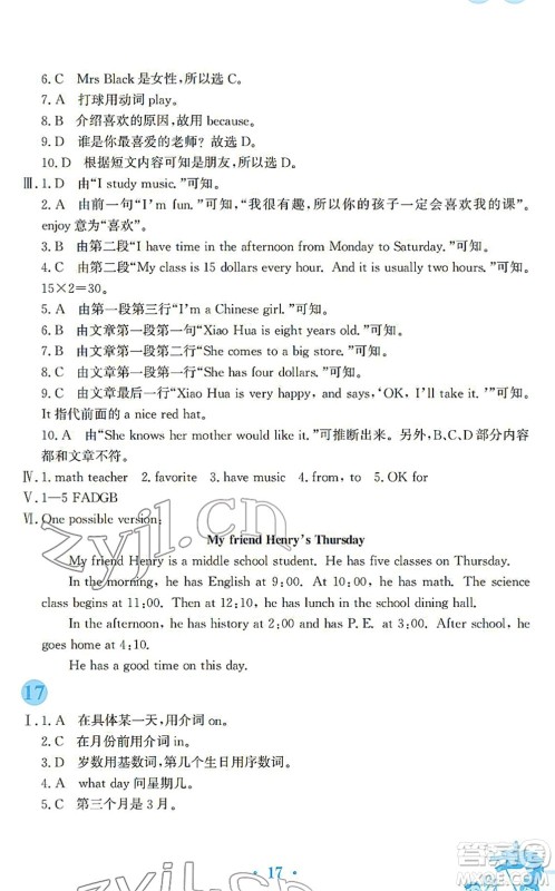 安徽教育出版社2022寒假作业七年级英语人教版答案 安徽教育出版社2022寒假作业七年级英语人教版答案