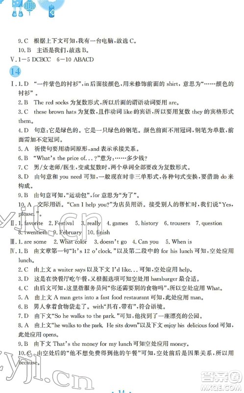 安徽教育出版社2022寒假作业七年级英语人教版答案 安徽教育出版社2022寒假作业七年级英语人教版答案