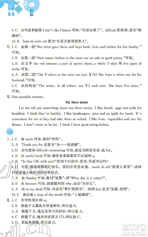 安徽教育出版社2022寒假作业七年级英语人教版答案