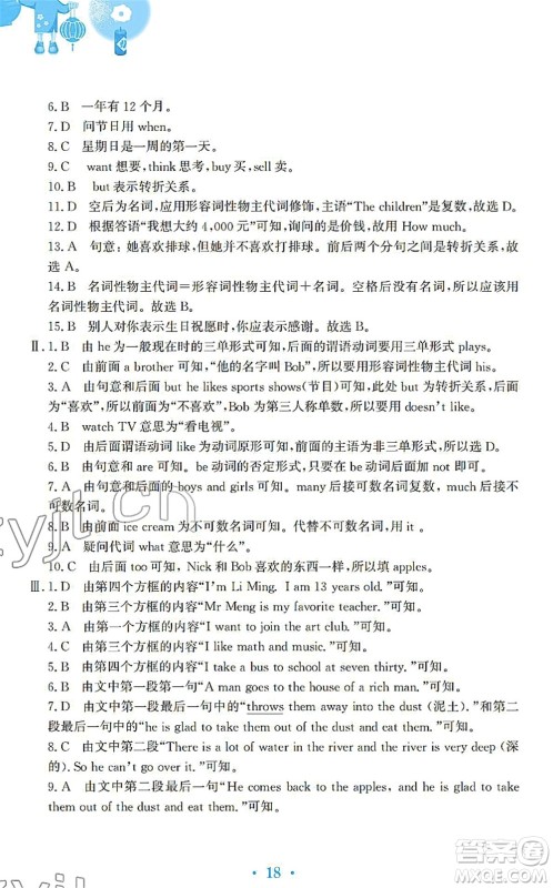 安徽教育出版社2022寒假作业七年级英语人教版答案 安徽教育出版社2022寒假作业七年级英语人教版答案