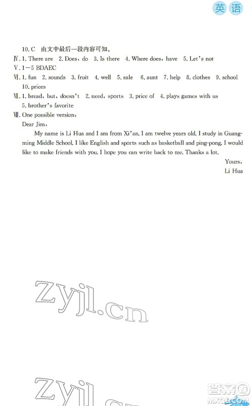 安徽教育出版社2022寒假作业七年级英语人教版答案