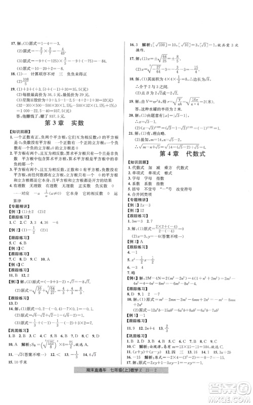 浙江工商大学出版社2021创新测试卷期末直通车七年级数学上册浙教版参考答案