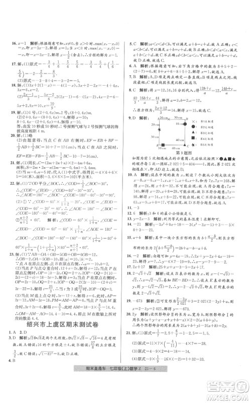 浙江工商大学出版社2021创新测试卷期末直通车七年级数学上册浙教版参考答案