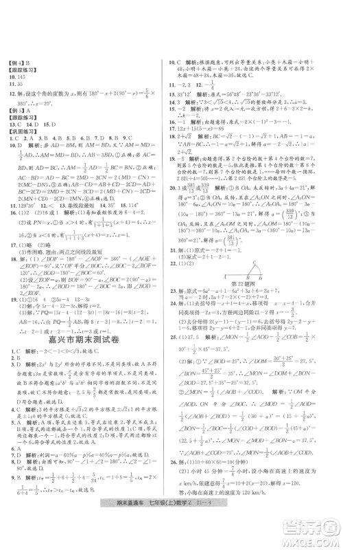 浙江工商大学出版社2021创新测试卷期末直通车七年级数学上册浙教版参考答案