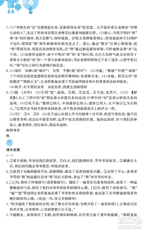 安徽教育出版社2022寒假作业七年级语文人教版答案