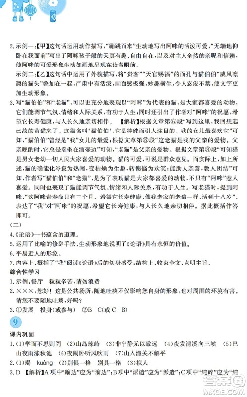 安徽教育出版社2022寒假作业七年级语文人教版答案