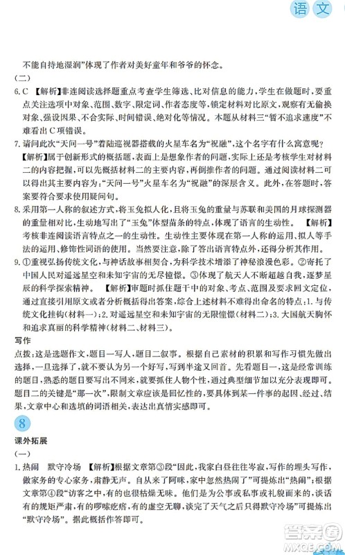 安徽教育出版社2022寒假作业七年级语文人教版答案