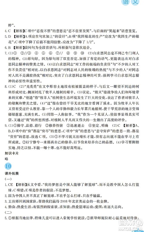 安徽教育出版社2022寒假作业七年级语文人教版答案