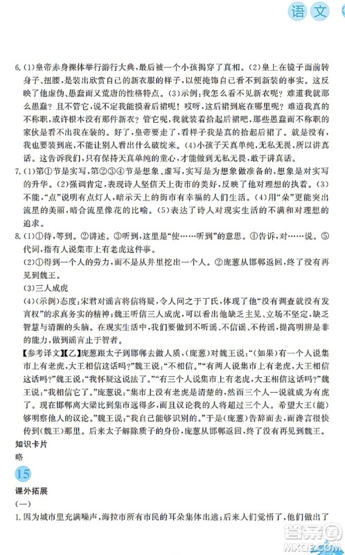 安徽教育出版社2022寒假作业七年级语文人教版答案