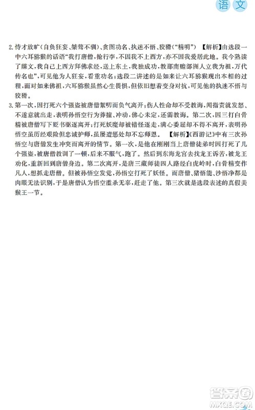 安徽教育出版社2022寒假作业七年级语文人教版答案