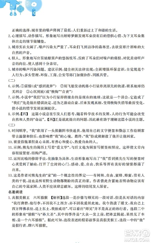 安徽教育出版社2022寒假作业七年级语文人教版答案 安徽教育出版社2022寒假作业七年级语文人教版答案
