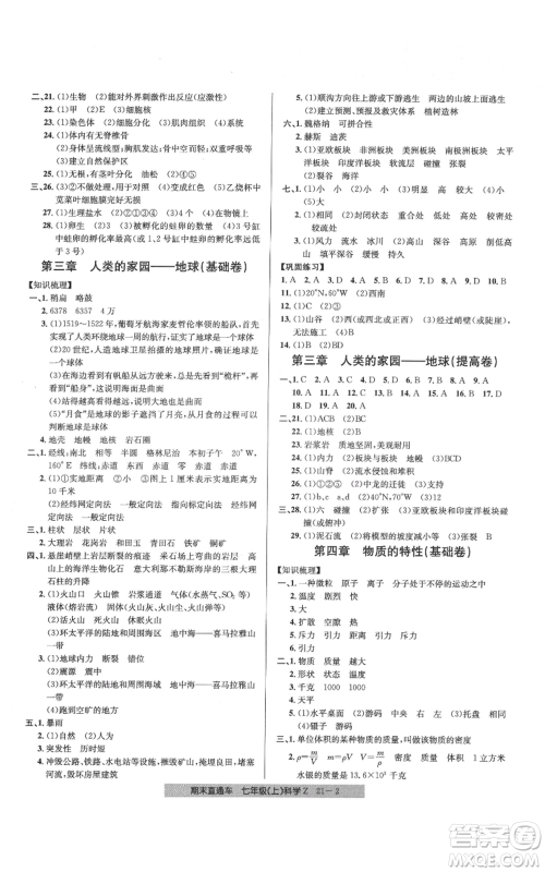 浙江工商大学出版社2021创新测试卷期末直通车七年级科学上册浙教版参考答案 浙江工商大学出版社2021创新测试卷期末直通车七年级科学上册浙教版参考答案
