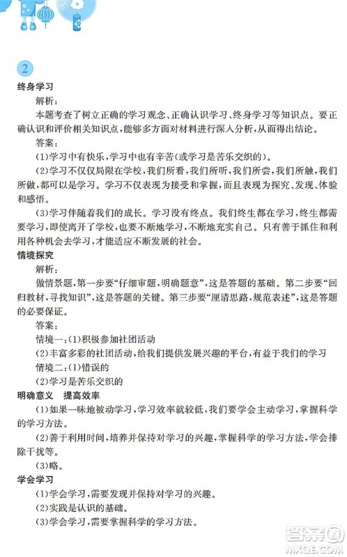 安徽教育出版社2022寒假作业七年级道德与法治人教版答案