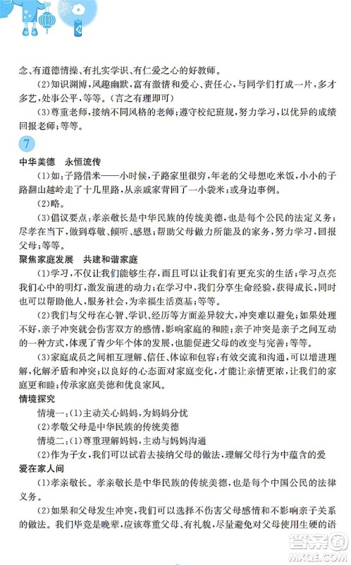 安徽教育出版社2022寒假作业七年级道德与法治人教版答案