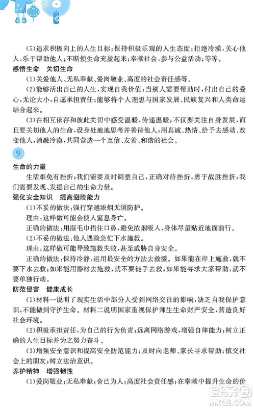 安徽教育出版社2022寒假作业七年级道德与法治人教版答案