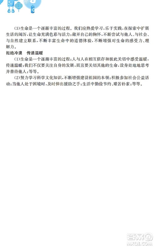 安徽教育出版社2022寒假作业七年级道德与法治人教版答案 安徽教育出版社2022寒假作业七年级道德与法治人教版答案