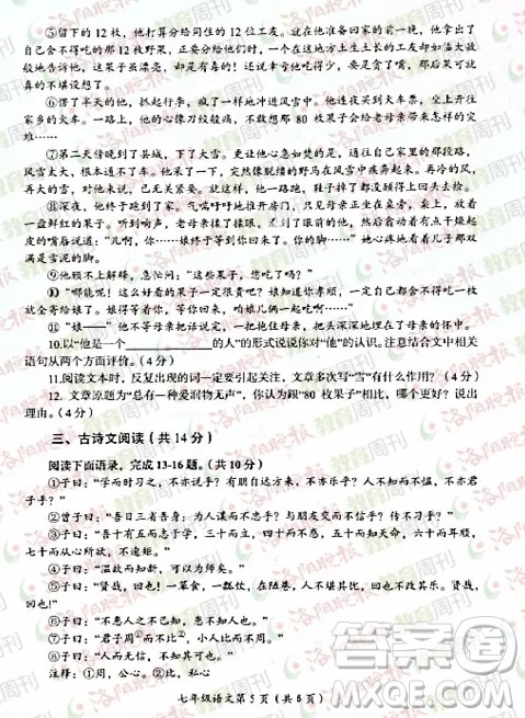 洛阳市2021-2022学年第一学期期末考试七年级语文试题及答案 洛阳市2021-2022学年第一学期期末考试七年级语文试题及答案