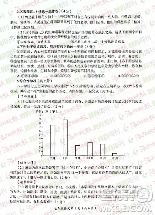 洛阳市2021-2022学年第一学期期末考试七年级语文试题及答案 洛阳市2021-2022学年第一学期期末考试七年级语文试题及答案