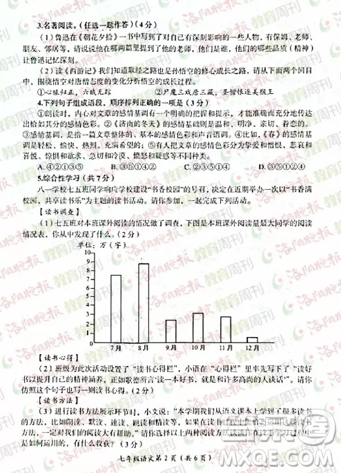 洛阳市2021-2022学年第一学期期末考试七年级语文试题及答案