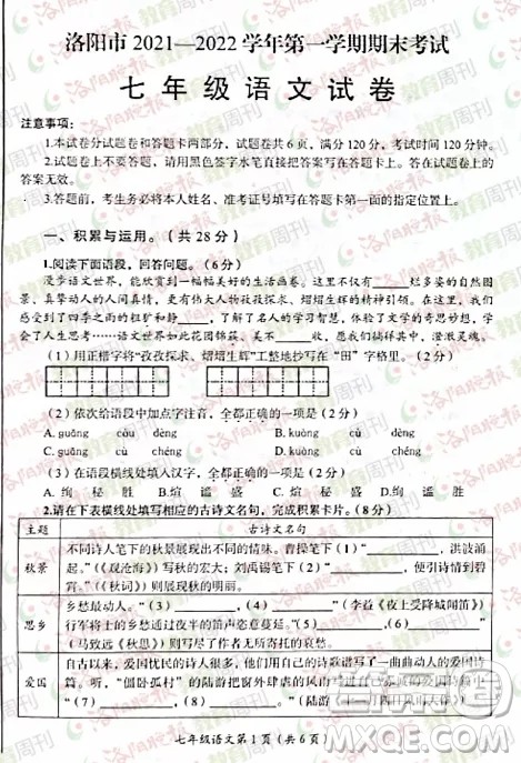 洛阳市2021-2022学年第一学期期末考试七年级语文试题及答案 洛阳市2021-2022学年第一学期期末考试七年级语文试题及答案