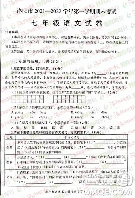 洛阳市2021-2022学年第一学期期末考试七年级语文试题及答案