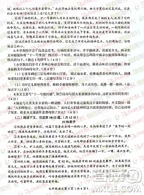 洛阳市2021-2022学年第一学期期末考试七年级语文试题及答案