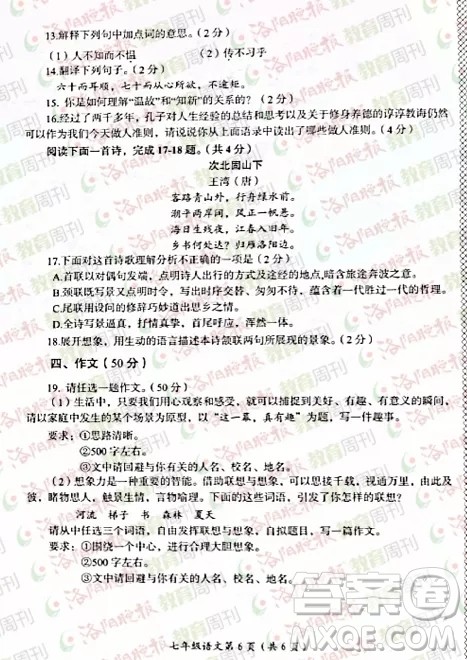 洛阳市2021-2022学年第一学期期末考试七年级语文试题及答案 洛阳市2021-2022学年第一学期期末考试七年级语文试题及答案