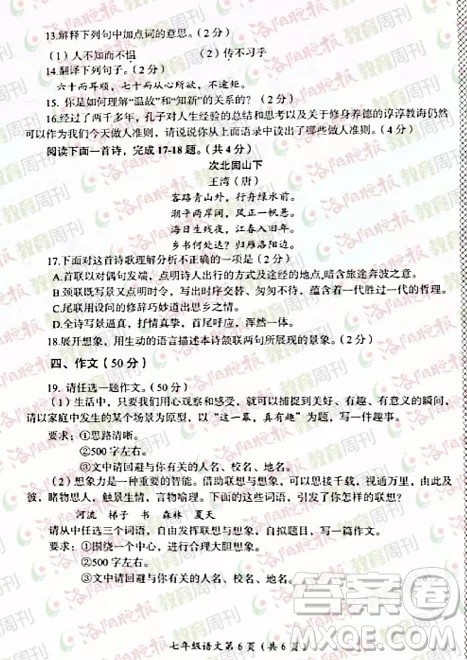 洛阳市2021-2022学年第一学期期末考试七年级语文试题及答案