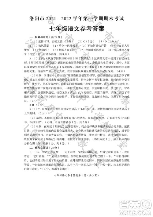 洛阳市2021-2022学年第一学期期末考试七年级语文试题及答案