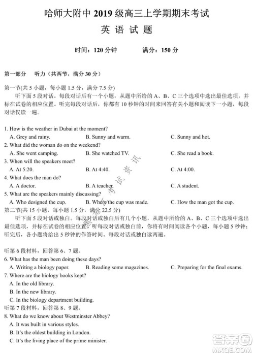 哈师大附中2019级高三上学期期末考试英语试题及答案 哈师大附中2019级高三上学期期末考试英语试题及答案