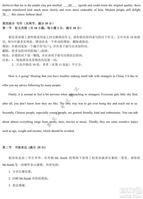 哈师大附中2019级高三上学期期末考试英语试题及答案 哈师大附中2019级高三上学期期末考试英语试题及答案