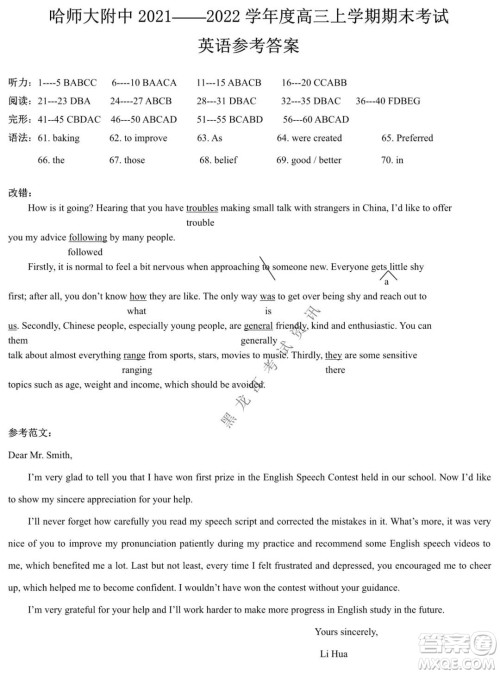哈师大附中2019级高三上学期期末考试英语试题及答案 哈师大附中2019级高三上学期期末考试英语试题及答案