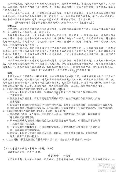 哈师大附中2021-2022学年度高三上学期期末考试语文试题及答案 哈师大附中2021-2022学年度高三上学期期末考试语文试题及答案