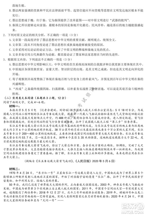 哈师大附中2021-2022学年度高三上学期期末考试语文试题及答案 哈师大附中2021-2022学年度高三上学期期末考试语文试题及答案