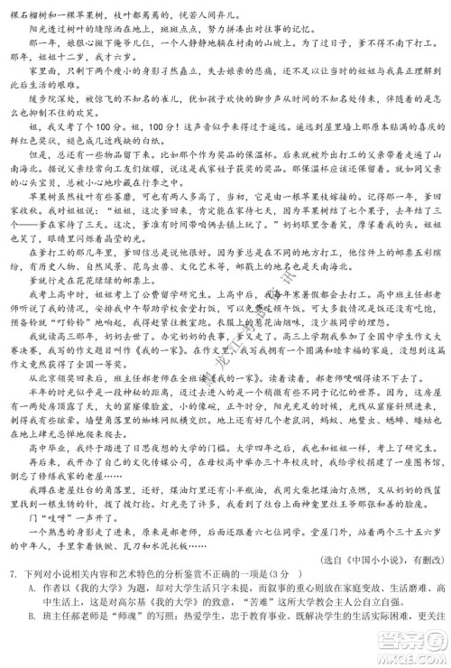 哈师大附中2021-2022学年度高三上学期期末考试语文试题及答案 哈师大附中2021-2022学年度高三上学期期末考试语文试题及答案