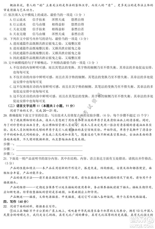 哈师大附中2021-2022学年度高三上学期期末考试语文试题及答案 哈师大附中2021-2022学年度高三上学期期末考试语文试题及答案