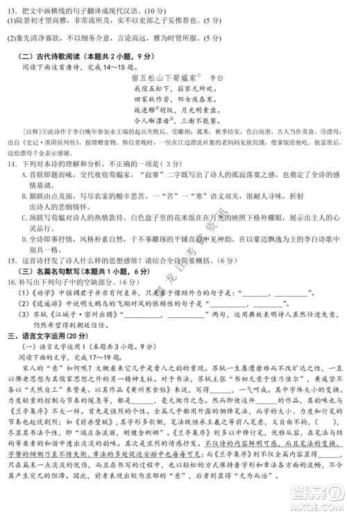 哈师大附中2021-2022学年度高三上学期期末考试语文试题及答案 哈师大附中2021-2022学年度高三上学期期末考试语文试题及答案