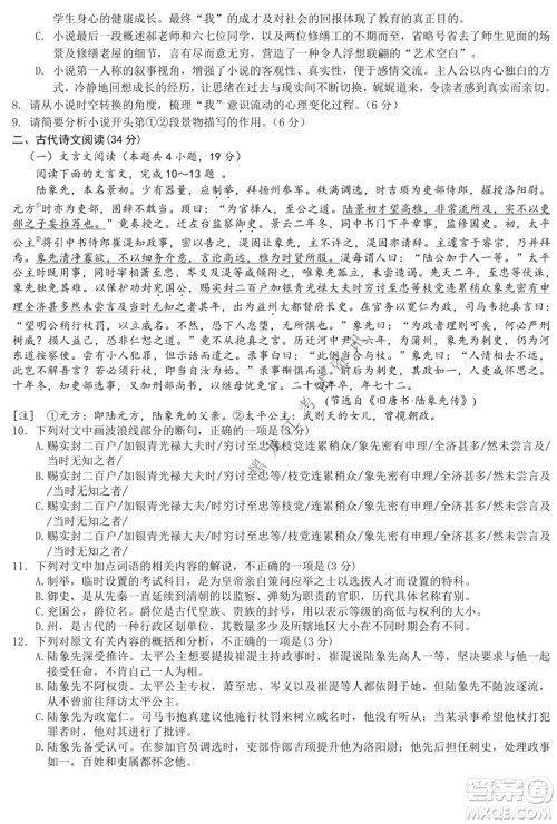 哈师大附中2021-2022学年度高三上学期期末考试语文试题及答案 哈师大附中2021-2022学年度高三上学期期末考试语文试题及答案