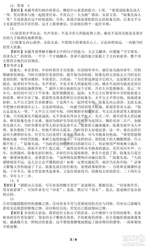 哈师大附中2021-2022学年度高三上学期期末考试语文试题及答案 哈师大附中2021-2022学年度高三上学期期末考试语文试题及答案