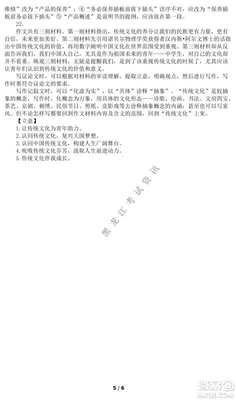 哈师大附中2021-2022学年度高三上学期期末考试语文试题及答案 哈师大附中2021-2022学年度高三上学期期末考试语文试题及答案