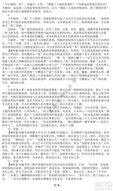 哈师大附中2021-2022学年度高三上学期期末考试语文试题及答案 哈师大附中2021-2022学年度高三上学期期末考试语文试题及答案