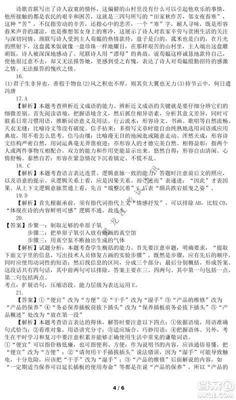 哈师大附中2021-2022学年度高三上学期期末考试语文试题及答案 哈师大附中2021-2022学年度高三上学期期末考试语文试题及答案