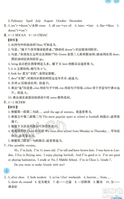 安徽教育出版社2022寒假作业七年级英语译林版答案