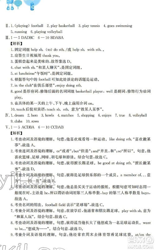 安徽教育出版社2022寒假作业七年级英语译林版答案