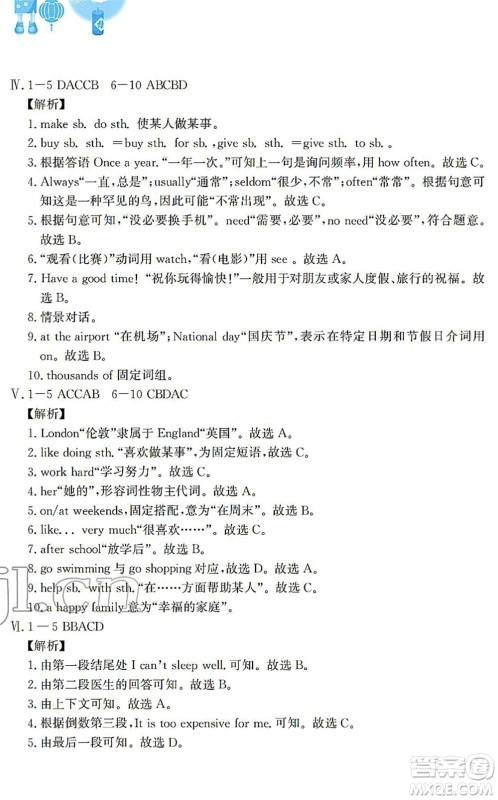安徽教育出版社2022寒假作业七年级英语译林版答案