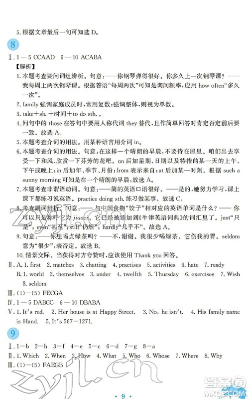 安徽教育出版社2022寒假作业七年级英语译林版答案