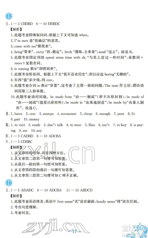 安徽教育出版社2022寒假作业七年级英语译林版答案